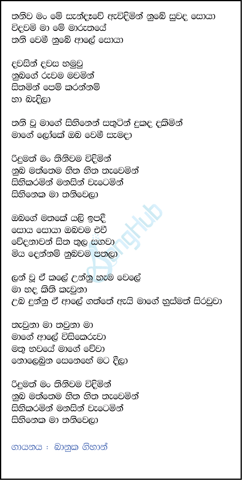 Thaniwa Man Song Sinhala Lyrics