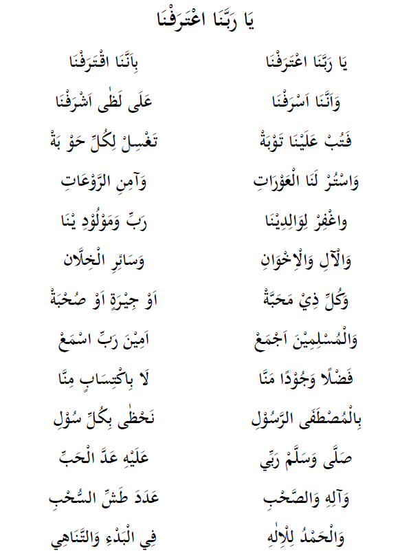 Lirik Ya Rabbana Tarafna Arab / Lirik Sholawat Ya Thoybah Versi Latin